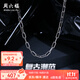 周六福（ZLF）pt950鉑金項鏈男款復古時髦電黑環(huán)環(huán)相扣素鏈鎖骨鏈 58cm-23.56g