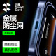 閃魔適用蘋(píng)果17Promax防塵貼17Pro防塵網(wǎng)iPhone喇叭防刮充電口揚聲器聽(tīng)筒手機防塵貼 【深藍色】17Pro&17ProMax 揚聲器金屬防塵網(wǎng)2片裝