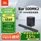JBL【新品升級】 Bar 500MK2 回音壁電視音響 5.1虛擬杜比全景聲家庭影院Soundbar無(wú)線(xiàn)藍牙音箱低音炮