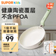 蘇泊爾（SUPOR）輔食鍋寶寶小煎鍋不粘平底鍋 早餐煎餅煎蛋鍋 磁爐通用陶瓷鍋18cm