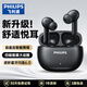 飛利浦（PHILIPS）【2025新款】真無線藍(lán)牙耳機(jī)入耳式通話降噪運(yùn)動(dòng)游戲低延遲音樂高音質(zhì)通用蘋果華為小米TAT1320-黑