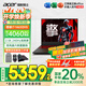 宏碁（acer）【國家補貼20%】宏基新暗影騎士·擎6高性能16英寸大學(xué)生游戲本電競筆記本電腦 14代i7HX【140W滿(mǎn)血4060】16G 1T固態(tài) 2.5K/240Hz高刷 官方標配