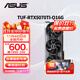 華碩（ASUS）RTX5070TI 黑神話(huà)悟空 AI算力 TUF電競特工/ROG猛禽/PRIME大師 直播渲染制圖電競游戲電腦顯卡 TUF-RTX5070TI-O16G電競特工 全新原封 現貨速發(fā)