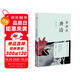 蔣勛說唐詩 修訂版 蔣勛說文學(xué)之美系列 蔣勛說中國文學(xué)之美 蔣勛說 宋詞 紅樓夢 系列 中信出版社