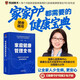 家庭健康管理全書 馮雪新作 一場(chǎng)關(guān)于生活方式的家庭健康革命讓家人少生病更安心生活方式醫(yī)學(xué)專家馮雪重磅新作