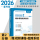 備考2026注冊城鄉規劃師2025教材城市國土空間規劃官方教材歷年真題與考點(diǎn)詳解2024自選 第2分冊官方教材：城鄉規劃相關(guān)知識 1本
