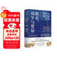 朝貢、戰爭與貿易：大航海時(shí)代的明朝（審視人類(lèi)歷史上早期全球化浪潮下的中國與世界）
