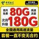 中國電信流量卡電話卡全國通用流量手機卡純流量上網(wǎng)卡高速不限速5G大王卡本地流量卡 暴風(fēng)卡-19元180G全國通用+一直不變+首充50