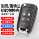 智騁汽車(chē)鑰匙替換殼適用別克君威鑰匙殼雪佛蘭遙控器gl8鑰匙外殼專(zhuān)用