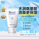 碧柔（Biore）碧柔凈潤保濕洗面膏 30g 氨基酸洗面奶 溫和保濕清潔護膚自營(yíng)