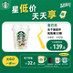 星巴克（Starbucks）精品凍干黑咖啡隨星杯2.0抱抱桶(美式+拿鐵)之選 0糖0脂 2g*30顆