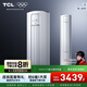 TCL空調(diào)大3匹新一級(jí)能效節(jié)能省電變頻冷暖防直吹大客廳空調(diào)立式柜機(jī)家用 以舊換新補(bǔ)貼 國(guó)家補(bǔ)貼 3匹 一級(jí)能效 智炫風(fēng)強(qiáng)勁冷暖