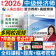中級經(jīng)濟師2025教材歷年真題人力資源管理師中級（人力資源+經(jīng)濟基礎知識）