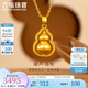 六福珠寶七夕禮物足金金葫蘆黃金吊墜掛墜單件不含鏈 計(jì)價(jià) G16TBGP0008 3.48克(含工費(fèi)407元) 中版