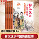 【系列自選】林漢達講中國歷史故事 春秋戰國故事 全套1-4冊 中國歷史故事集 小學(xué)生兒童課外閱讀