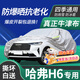 京飯碗哈弗h6車(chē)衣全車(chē)罩23款國潮版第二三代防曬遮陽(yáng)隔熱防雨雪車(chē)套外罩 升級加厚牛津布冬夏季防雨雪霜防冰雹車(chē)衣防塵罩全車(chē)罩 15-2024款哈弗H6專(zhuān)用車(chē)衣全車(chē)防塵車(chē)子保護罩