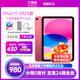 Apple【24期免息】Apple/蘋(píng)果 iPad 11英寸 A16芯片2025年款 平板電腦 11英寸粉色 256G WiFi版【首購(gòu)】