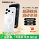 摩米士（MOMAX）【超薄無感】適用蘋果17promax手機(jī)殼iphone17PROMAX保護(hù)套磁吸殼超薄Magsafe充電防摔鏡頭簡約