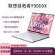 聯(lián)想拯救者Y9000K/Y9000X/R9000K輕薄辦公設計高顏值電競游戲本二手筆記本電腦 Y9000X i9-13900H 4060 冰魄白 32G內存+1T固態(tài) 95成新