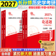 【官方正版】長(cháng)孫博2027歷史學(xué)313考研大綱解析名詞解釋論述題史料題選擇題真題沖刺8套卷中國史世界史搭考試大綱 【2件套】2027長(cháng)孫博基礎論述題（中國+世界史）
