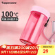 特百惠（Tupperware）雅致300ML塑料杯男女士學(xué)生兒童夏季水杯子戶(hù)外便攜口袋杯 柔蜜粉