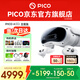 PICO 4 Ultra  【全國(guó)七倉(cāng)發(fā)貨】MR混合現(xiàn)實(shí)一體機(jī)VR智能3d眼鏡頭顯XR設(shè)備游戲機(jī)非AIPro ARquest3設(shè)備 全能版 腿追+腰腿+5款游戲+泡棉+便攜包