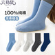六指鼠100％純棉無(wú)骨秋冬季兒童襪子純色男童春秋a類(lèi)中筒全棉厚棉襪大童