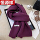 恒源祥羊毛混紡圍巾女口碑款韓國秋冬貝殼片針織毛線(xiàn)圍脖純侶款圍巾 葡萄紫