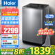 海爾新品波輪洗衣機10/12公斤直驅變頻全自動(dòng)手搓洗防纏繞家用大容量除菌螨一級節能?chē)已a貼20% 【25年新品冪動(dòng)力防纏繞】13.公斤手搓洗語(yǔ)音播報