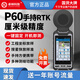 卓林科技P60手持gps北斗rtk測量?jì)x高精度厘米工程坐標放樣測繪定位儀