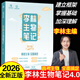 2026新版李林生物筆記4.0新教材30天速記高中生物知識真題分類(lèi)全刷基礎1000題培優(yōu)400題遺傳學(xué)實(shí)驗與探究德叔高一二三高考一輪復習 【26新版】李林生物筆記4.0（新教材）