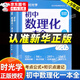 【官方正版-多倉直發(fā)】初中數理化一本全 人教版正版 初中數理化字典 初中數理化一本通 數理化 一本全 公式定理知識全解  初中數學(xué)公式字典 初中數理化重點(diǎn)公式 數理化公式定理大全 【官方旗艦正版直發(fā)】