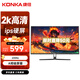 康佳（KONKA）27英寸2K 100Hz 低藍光 微邊框顯示器 廣色域 高色準 高分辦公游戲電腦顯示屏 KM2770QIX