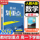 教材劃重點(diǎn)必修二2026高一下學(xué)期物理必修三下冊【科目自選 京東包郵】高中劃重點(diǎn)高一下學(xué)期上學(xué)期必修一1必修二2必修三3課本同步練習冊教輔同步教輔必修1必修2必修3人教版 【必修二】數學(xué) 人教A版（2