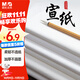 晨光(M&G)文具書(shū)畫(huà)紙8開(kāi)/50張宣紙生宣書(shū)法專(zhuān)用紙初學(xué)練習 學(xué)生毛筆書(shū)法紙練字字帖國慶禮物APY907X8