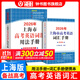 2026/2025新版上海市高中英語(yǔ)考綱詞匯用法手冊 高考英語(yǔ)考綱詞匯用法手冊+配套綜合練習+便攜版 高考英語(yǔ)詞匯雙向默寫(xiě)本 高考英語(yǔ)詞匯配套綜合練習 高中單詞速記速背專(zhuān)項訓教材 【新版現貨】2026
