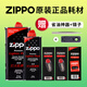 ZIPPO打火機油煤油官方原裝正品芝寶專(zhuān)用清潔燃料打火石棉芯zippo配件 大油+小油+火石*2+棉芯【可用一年】