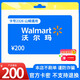 【電子卡】沃爾瑪電子卡卡號2326山姆通用卡密自動(dòng)發(fā)貨(含200元沃爾瑪禮品卡+權益券)謹防詐騙