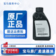 寶馬（BMW）差速器油1系3系5系7系X1X3X5X6 原廠(chǎng)專(zhuān)用前后橋油尾牙油 差速器油 配件號：83222471487