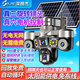 深視杰真三鏡頭三旋轉太陽(yáng)能免充值監控攝像家用無(wú)電無(wú)網(wǎng)手機遠程360度無(wú)死角戶(hù)外防水 免充值真三鏡頭三旋轉超清日夜全彩夜視太陽(yáng)能供電