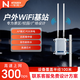 華異（N）300M大功率室外無(wú)線(xiàn)AP遠距MESH組網(wǎng)離覆蓋景區校園港口監控智慧城市工業(yè)WiFi放大器 POE/DC供電 HW300主機+6DB全向天線(xiàn)（360度覆） 標準版（網(wǎng)關(guān)模式/中繼/AP)