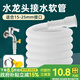 一靚水龍頭出水管軟管廚房面盆接水管家用自來(lái)水加長(cháng)延伸延長(cháng)塑料管子 1米大口徑 多功能放水管【適合15-25mm】