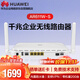 華為（HUAWEI）AR611W-S 企業(yè)級無(wú)線(xiàn)路由器千兆VPN多WAN口雙核處理器內置AC支持多條寬帶接入 帶機量200臺PC