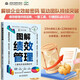 圖解績效管理——工具與方法應用全書 管理 績效 人力資源 企業(yè)管理 PDCA模型 OKR應用 MBO管理 BSC衡計分卡 KPI關鍵指標