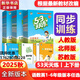 【團購優(yōu)惠】2025版53天天練一二三四五六年級下冊上冊語(yǔ)文數學(xué)英語(yǔ)人教教材同步隨堂練習冊曲一線(xiàn)5.3同步訓練人教版五三天天練5+3 語(yǔ)文【人教】+數學(xué)【人教版】+英語(yǔ)【人教PEP版】 三年級上冊【2