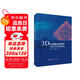 3D打印微點陣材料——力學行為與結(jié)構(gòu)優(yōu)化