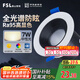 FSL佛山照明LED射燈嵌入式孔燈防眩客廳天花燈2.5寸7W中性光孔徑75mm