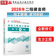 2026年二級建造師章節刷題二建新大綱題庫 建設工程施工管理章節刷題 中國建筑工業(yè)出版社