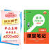 漢知簡(jiǎn)2025秋新版初中課堂筆記 八年級(jí)上冊(cè)語文人教版教材解讀全解 初二上冊(cè)語文課前預(yù)習(xí)單重點(diǎn)知識(shí)梳理歸納學(xué)習(xí)參考資料