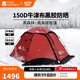 牧高笛（MOBIGARDEN）帳篷 戶(hù)外高山營(yíng)地帳防風(fēng)防雨大空間雪地帳篷黑森林 黑森林130-旭日紅